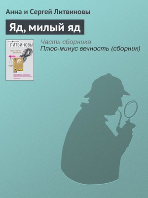 cover image of Яд, милый яд